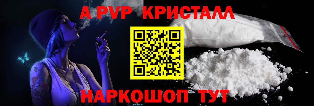 Alpha-PVP кристаллы  Alfa_PVP Соль  Alpha-PVP  Егорьевск  A PVP СК КРИС  Вход с VPN 