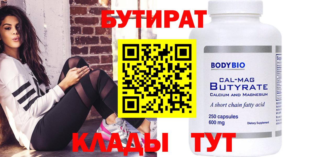 Бутират вода Егорьевск