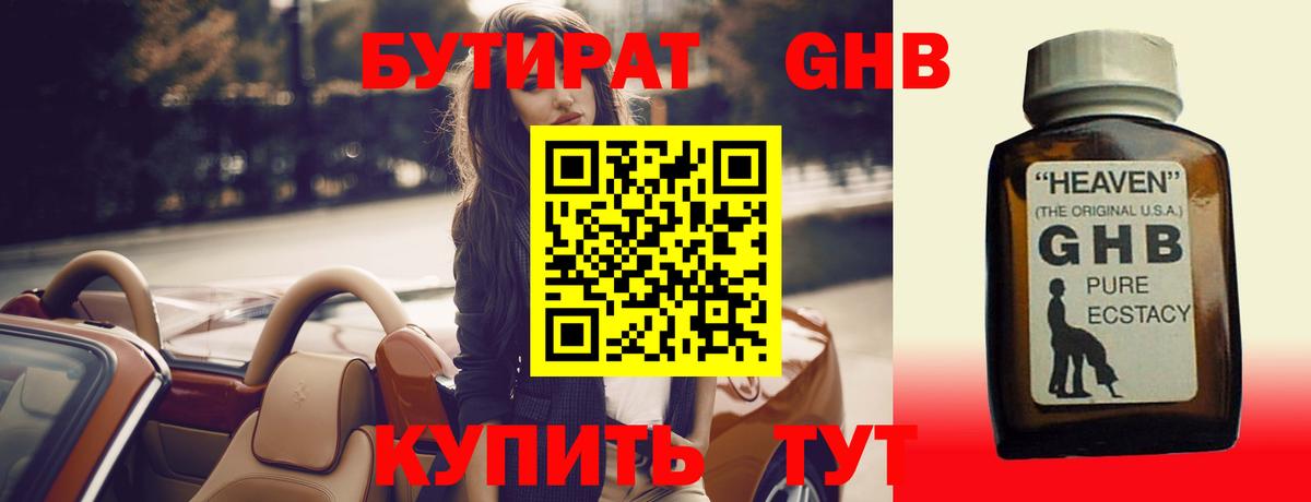 Бутират оксибутират  Вход с VPN  Егорьевск 