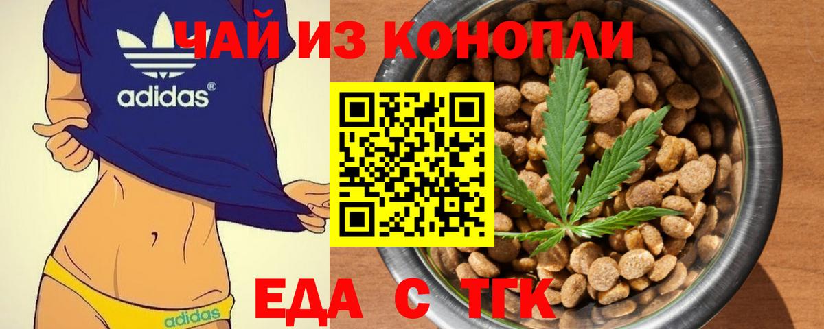 Еда ТГК конопля  Вход с VPN  Егорьевск 