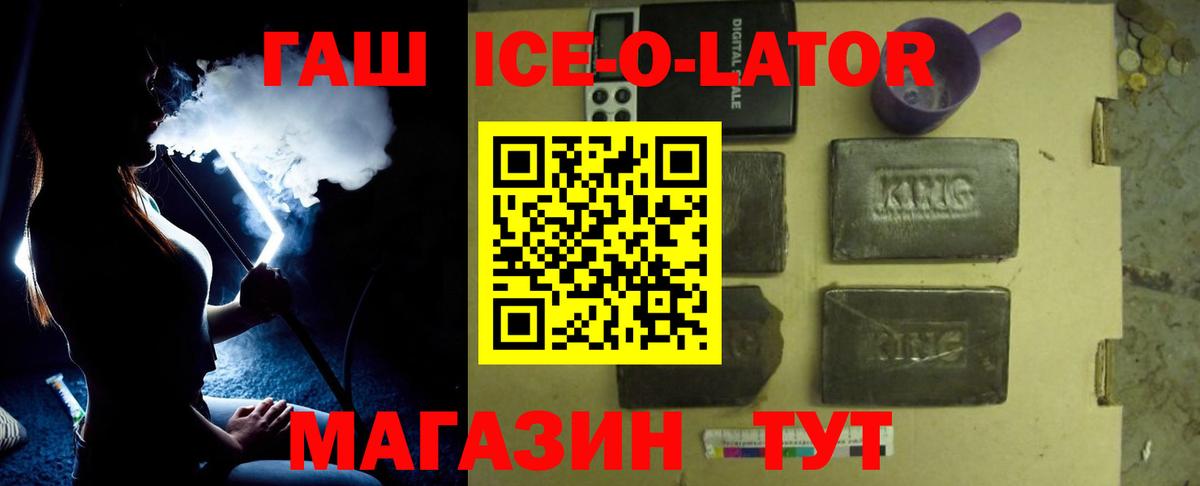 Гашиш ice o lator Егорьевск