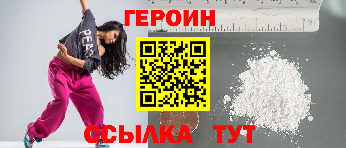 Героин белый  Вход с VPN  Егорьевск 