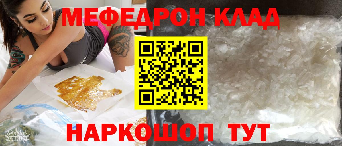 Меф мяу мяу Егорьевск
