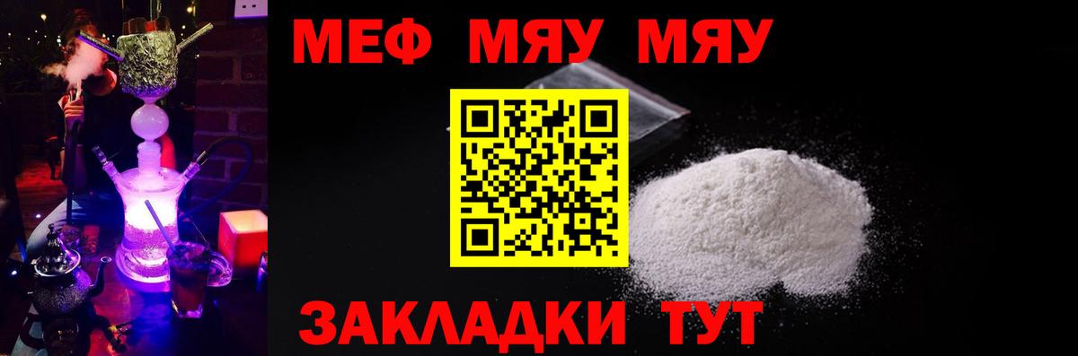 Егорьевск  МЯУ-МЯУ VHQ  Мефедрон mephedrone  Меф  Вход с VPN  где купить наркоту  Мефедрон 