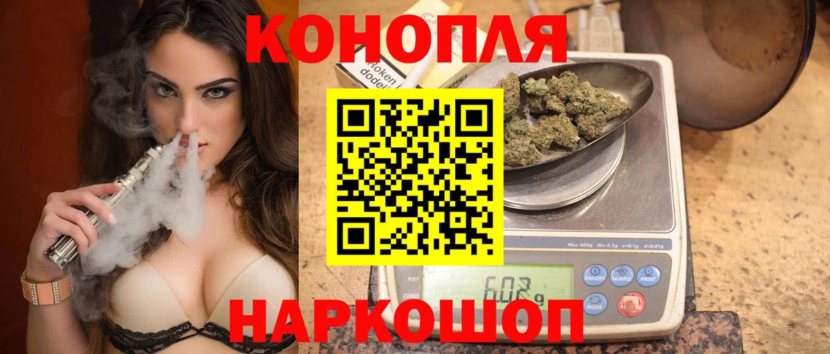 Конопля Ganja Егорьевск